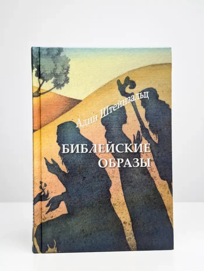 Библейские образы