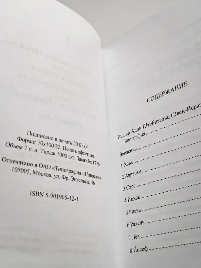 Библейские образы