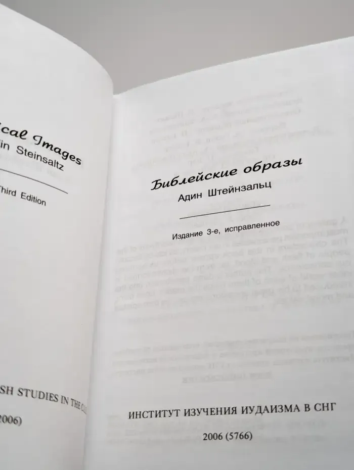 Библейские образы
