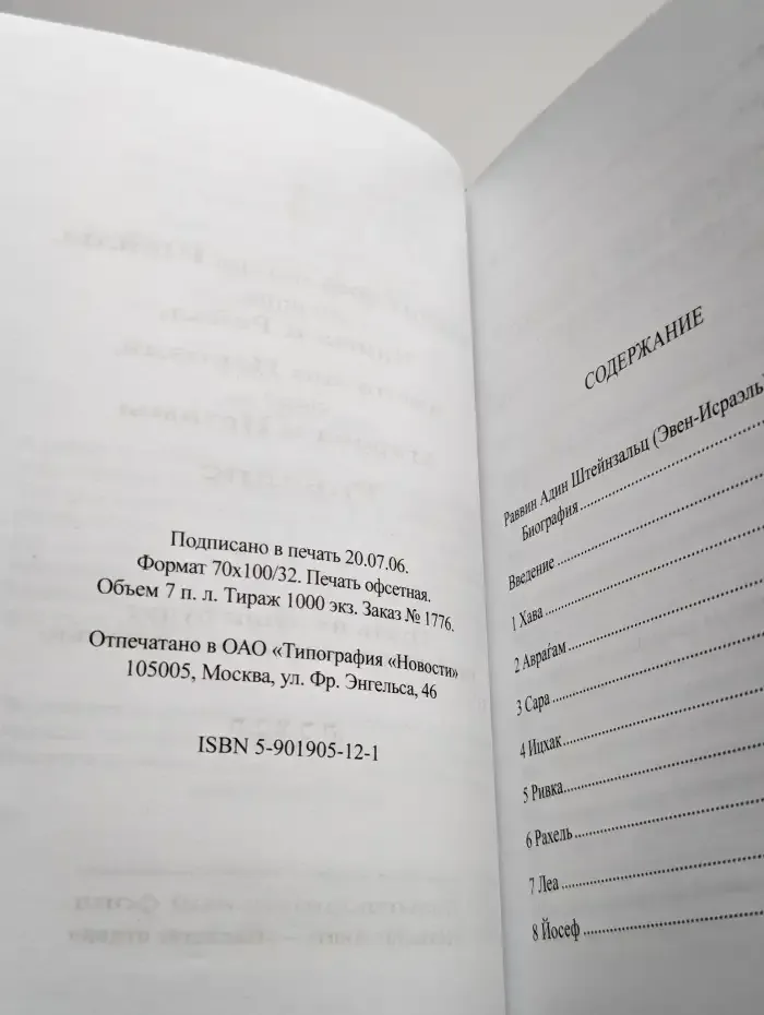 Библейские образы