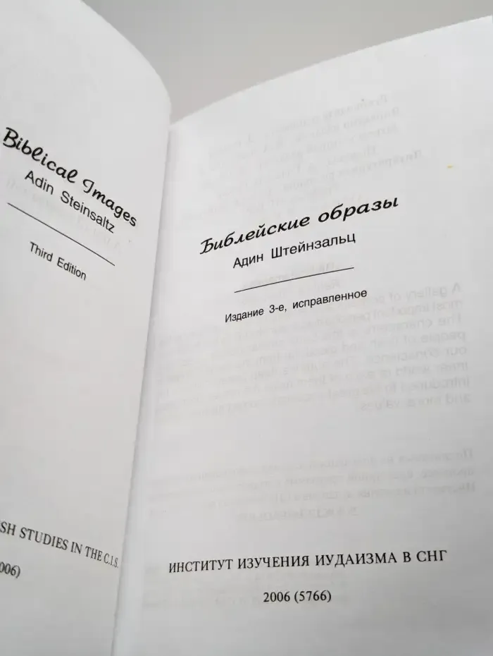 Библейские образы