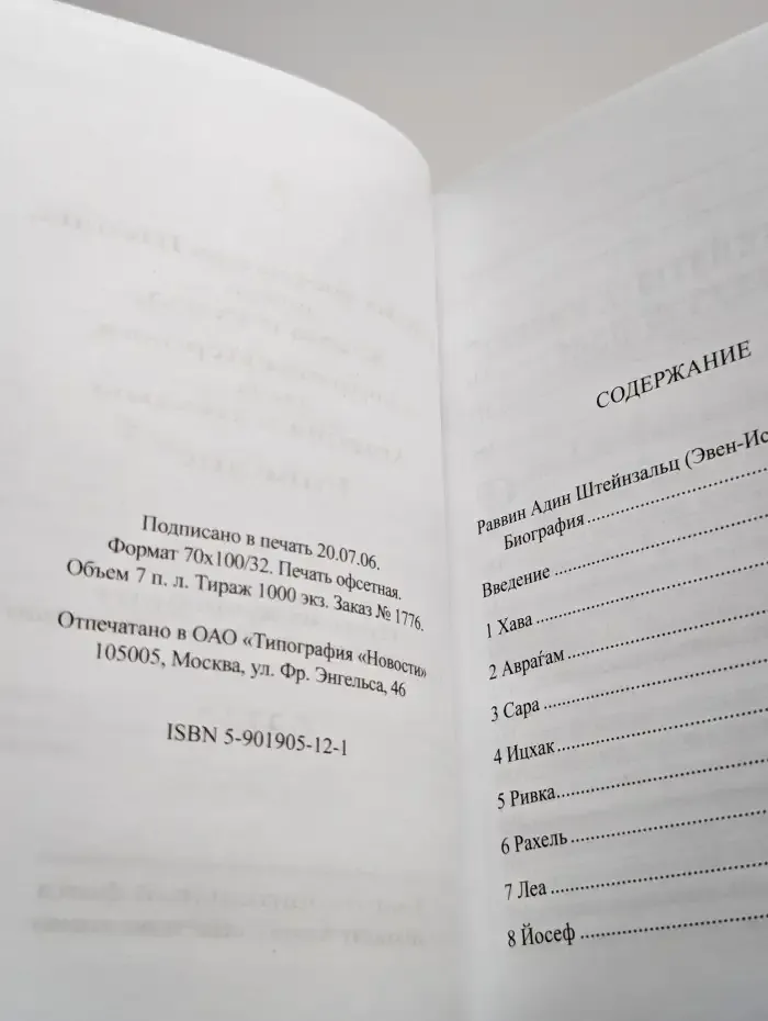 Библейские образы