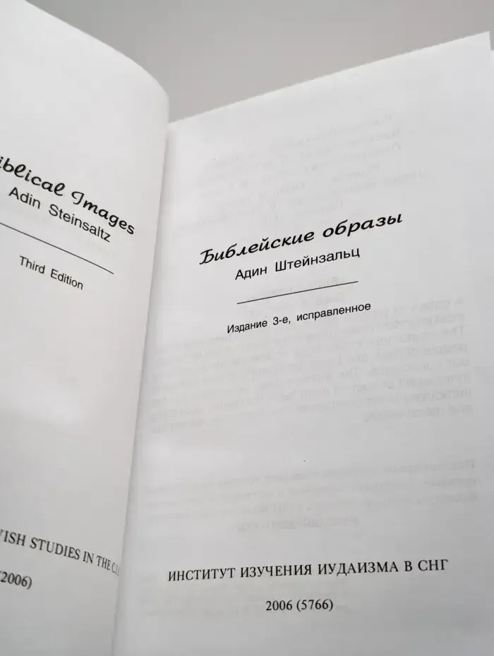 Библейские образы