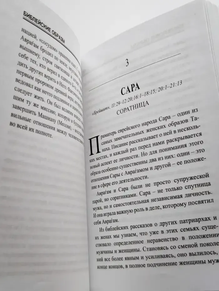 Библейские образы