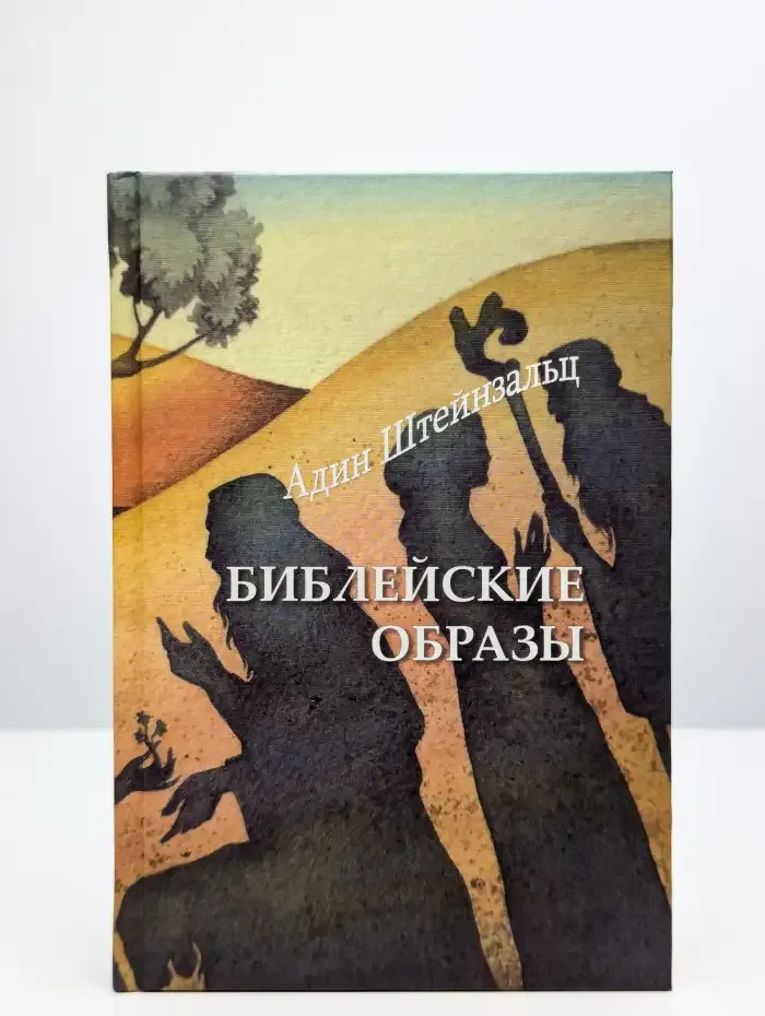 Библейские образы