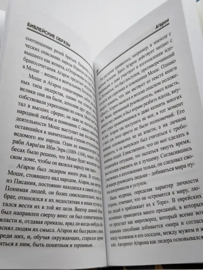 Библейские образы