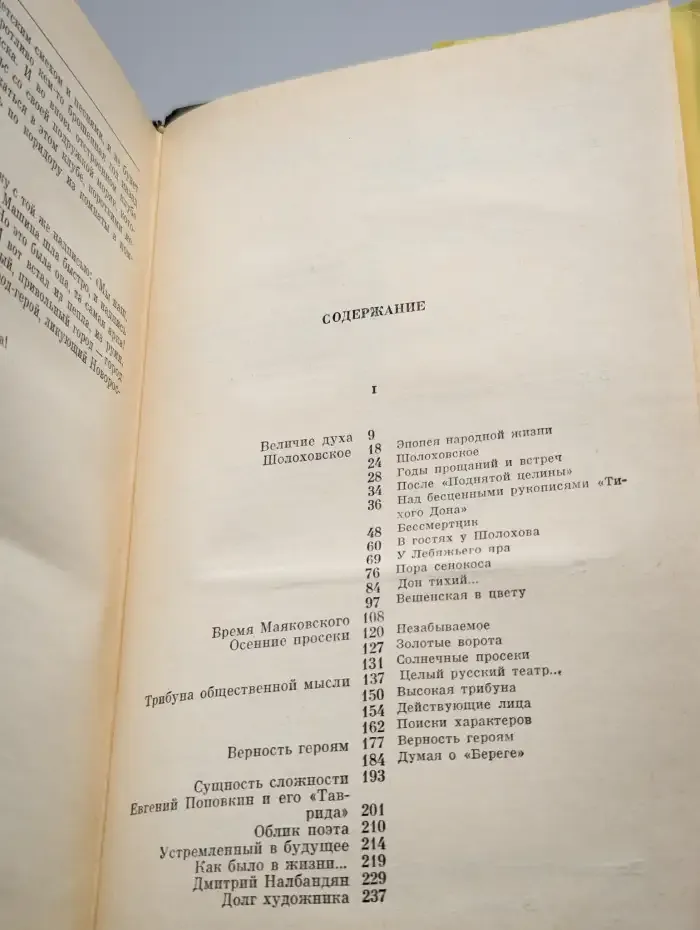Время прощаний и встреч