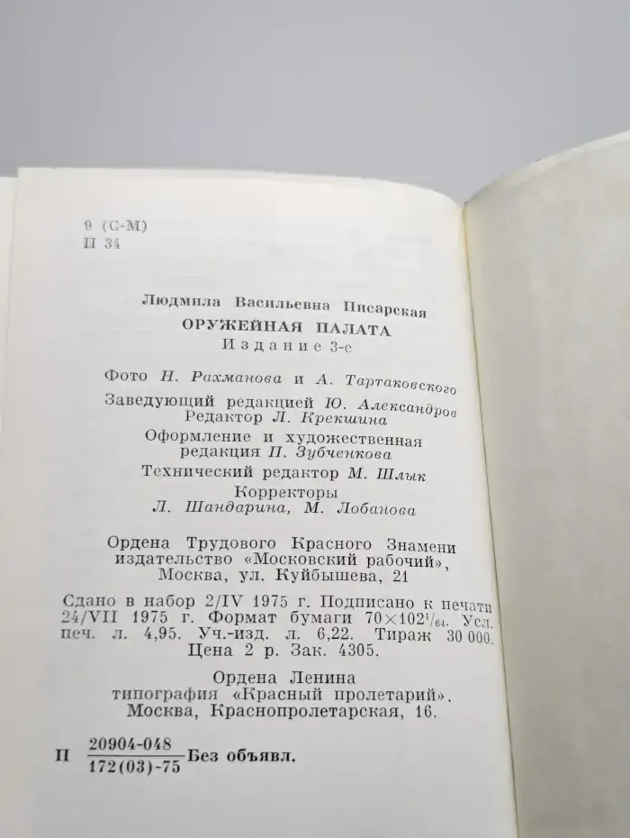 Оружейная палата