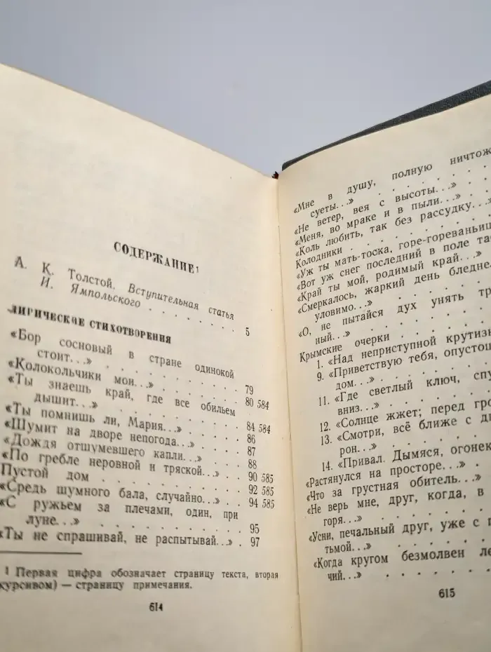 А. К. Толстой. Стихотворения. Царь Федор Иоаннович