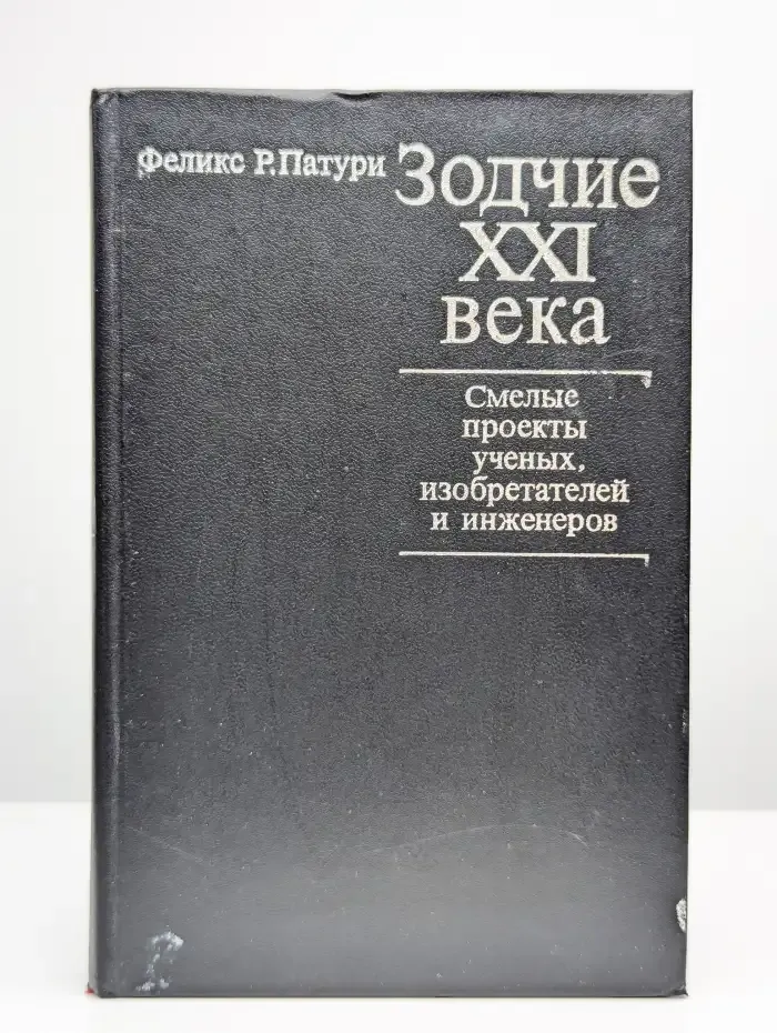 Зодчие XXI века