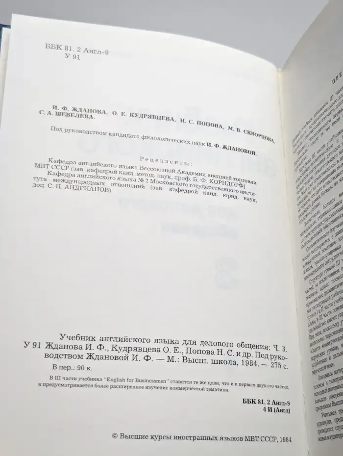 Учебник английского языка для делового общения. Часть 3