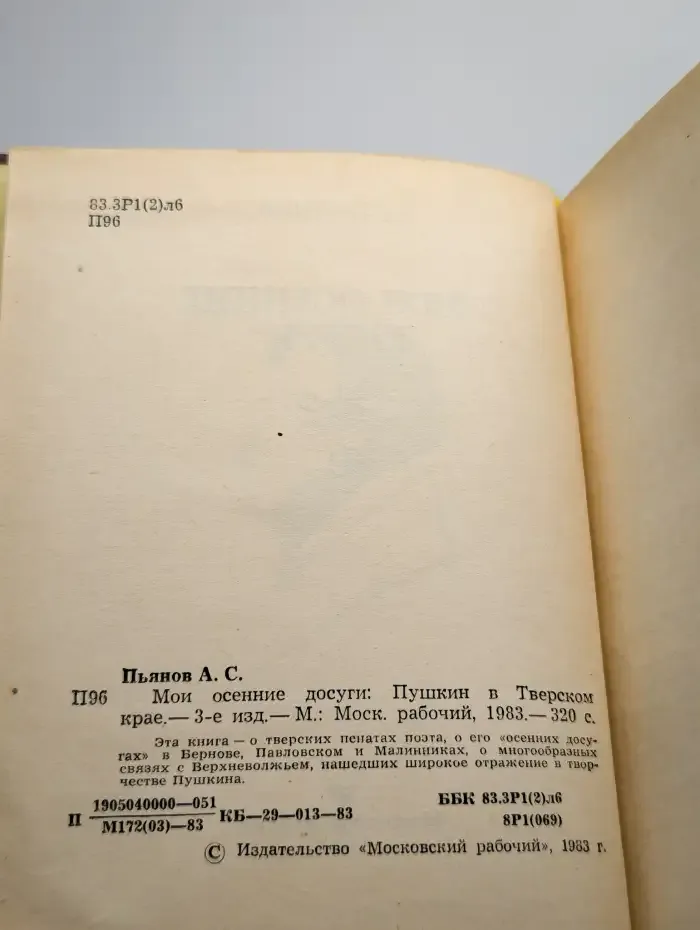Мои осенние досуги