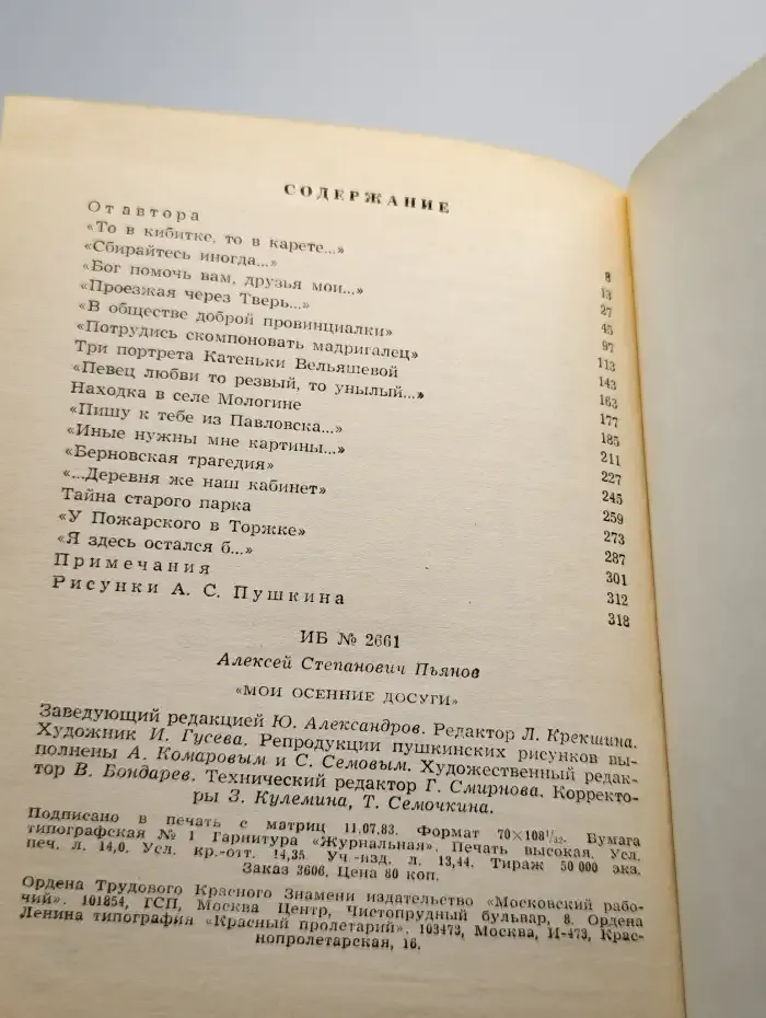 Мои осенние досуги