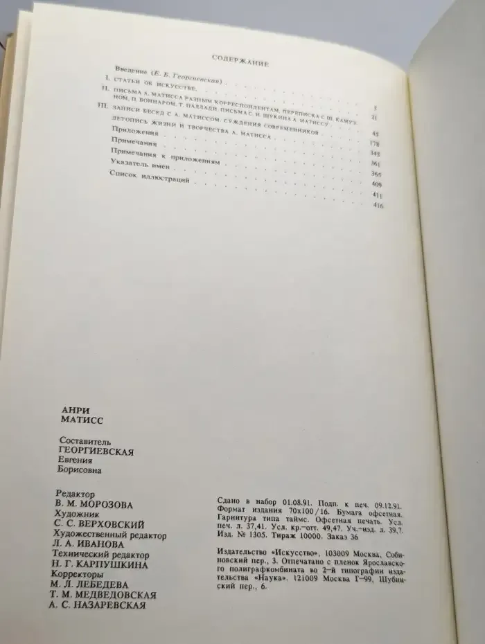 Статьи об искусстве. Переписка. Записи бесед