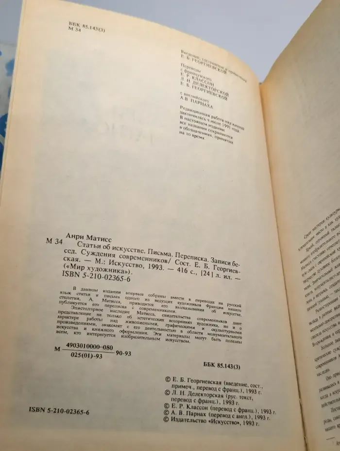 Статьи об искусстве. Переписка. Записи бесед