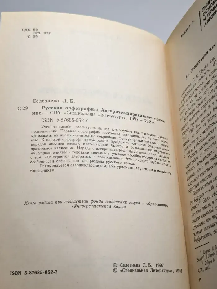 Русская орфография