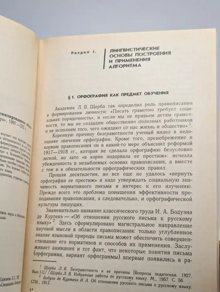 Русская орфография