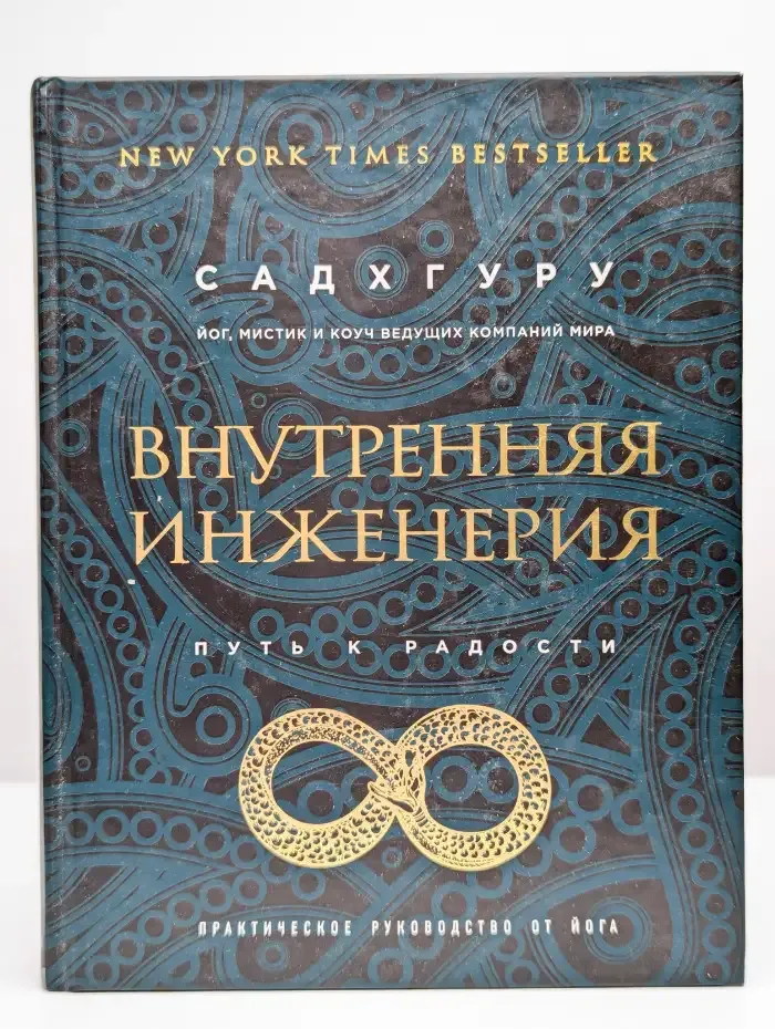Внутренняя инженерия