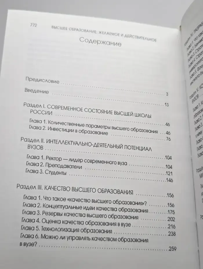 Высшее образование: желаемое и действительное
