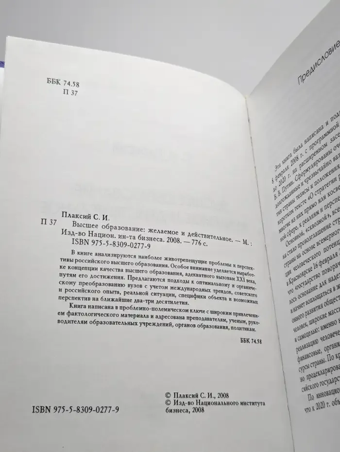 Высшее образование: желаемое и действительное