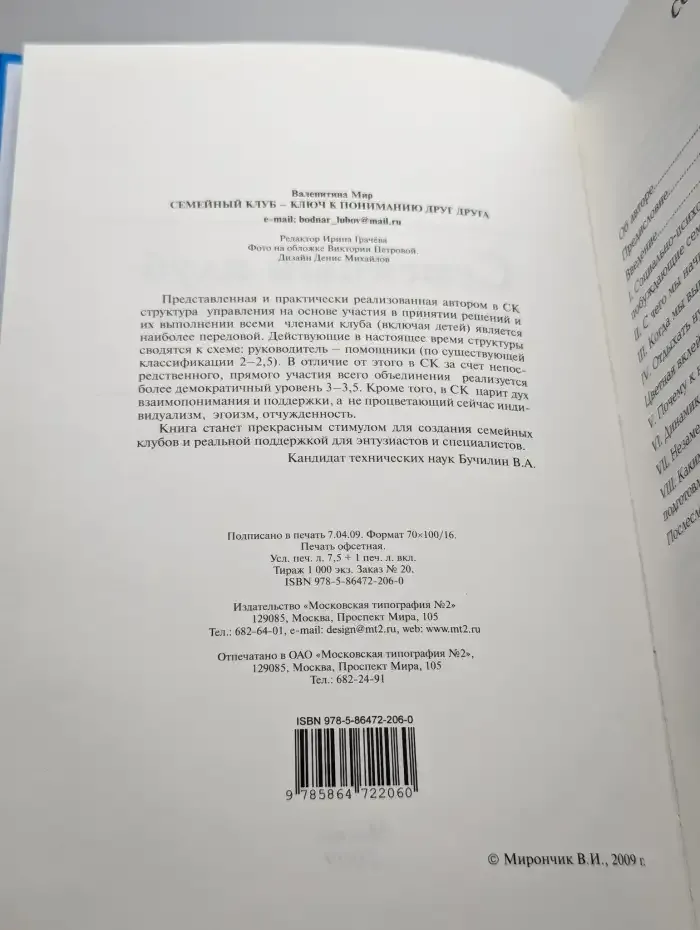 Семейный клуб - ключ к пониманию друг друга