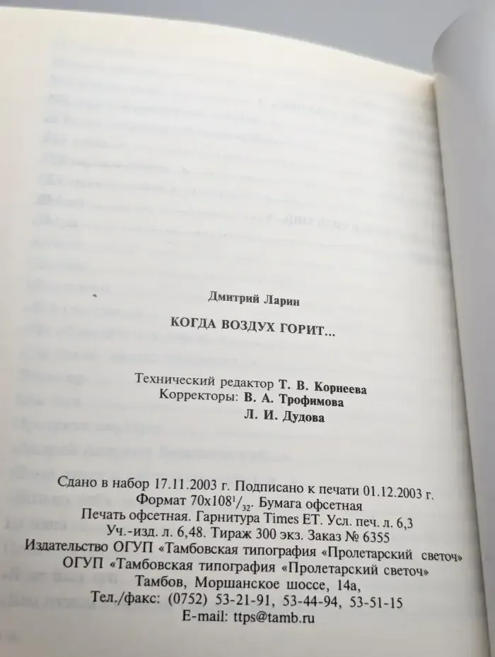 Когда воздух горит...