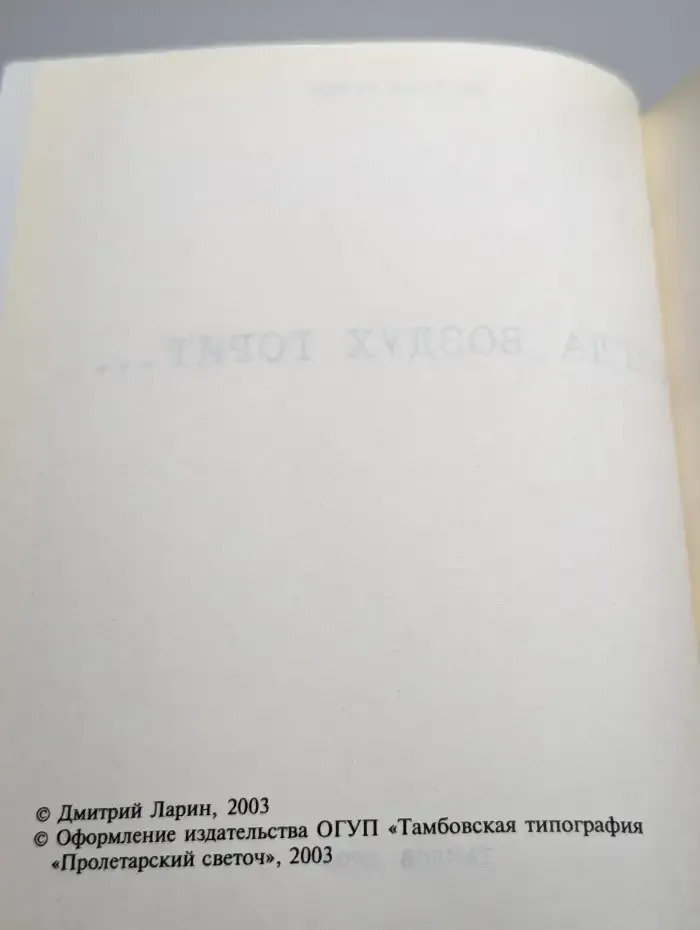 Когда Воздух Горит...