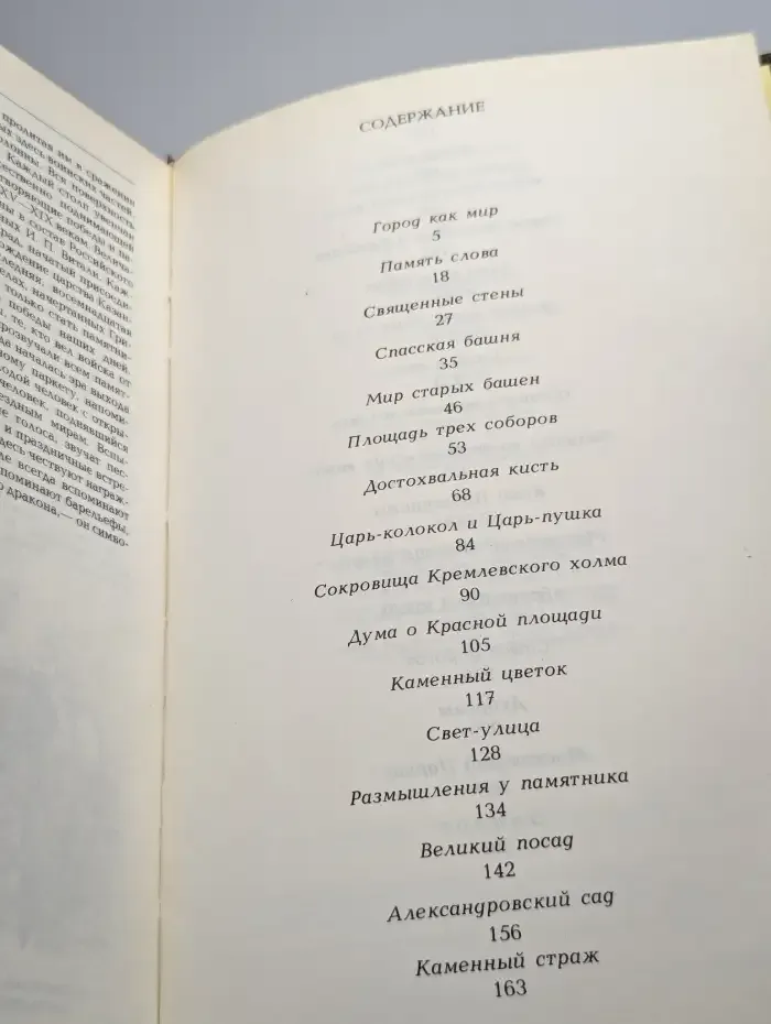 Мое открытие Москвы