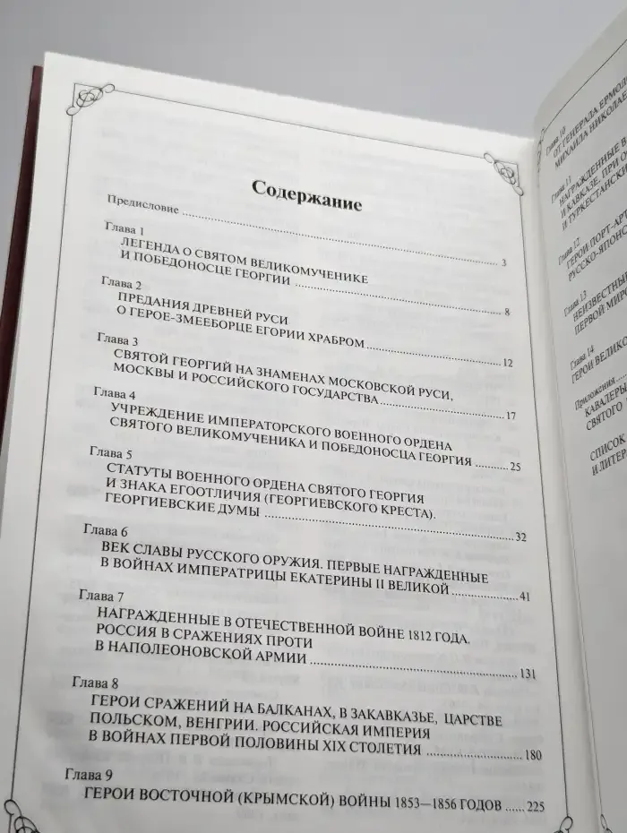 Георгиевская слава России