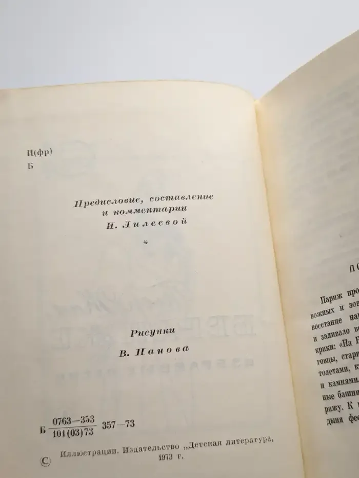Пьер Жан Беранже. Избранные песни