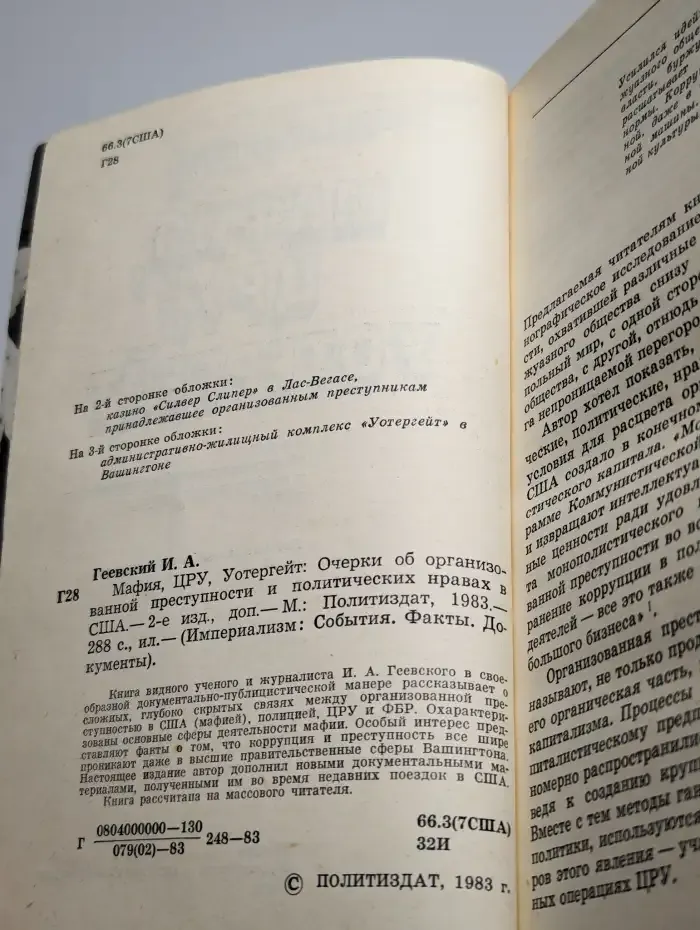 Мафия, ЦРУ, Уотергейт