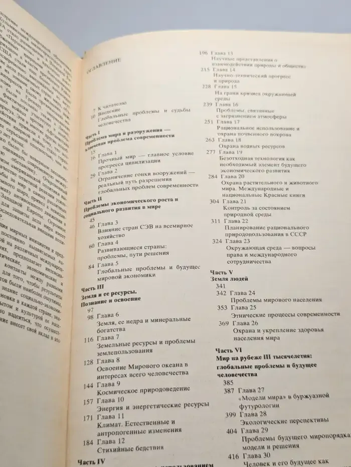 Страны и народы. Земля и человечество. Глобальные проблемы