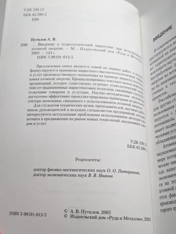 Введение в технологический маркетинг