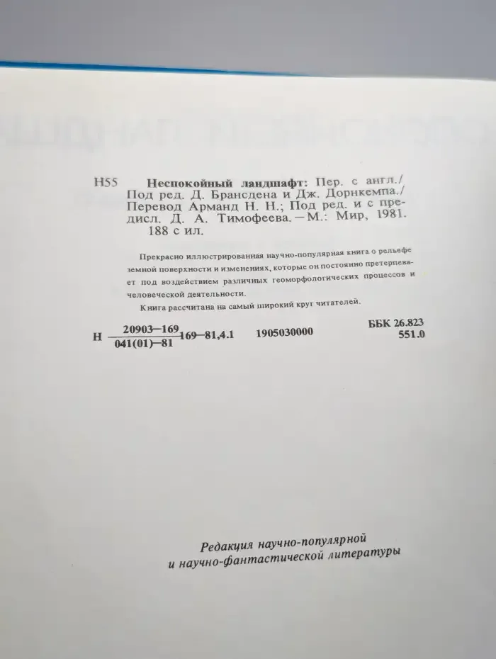 Неспокойный ландшафт