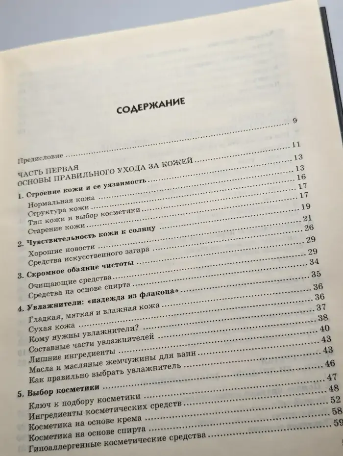 Полный курс по уходу за кожей