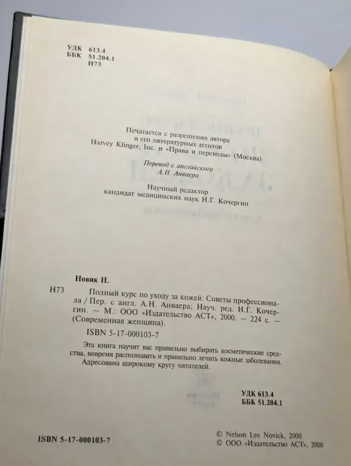 Полный курс по уходу за кожей