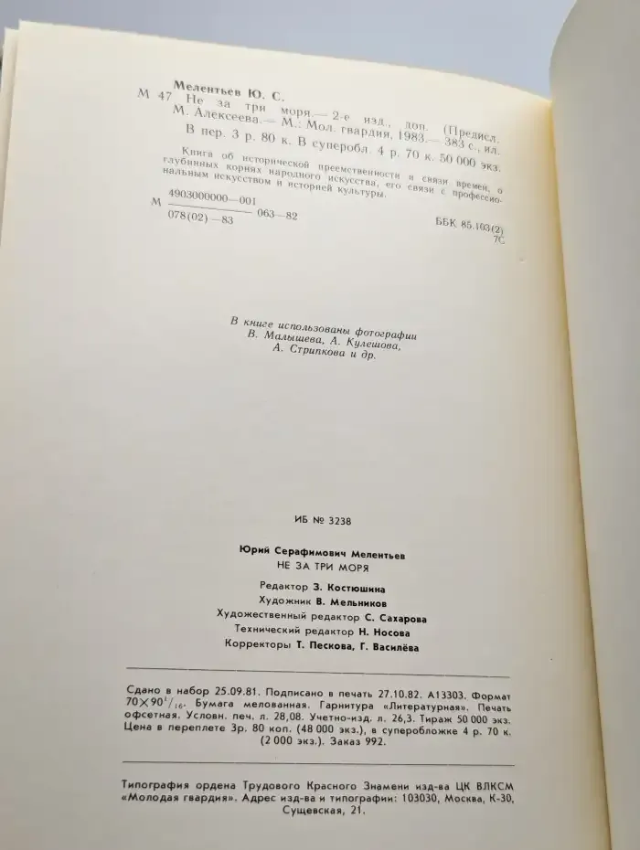 Не за три моря