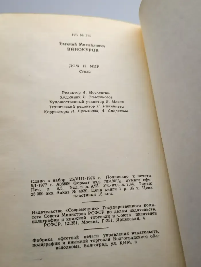 Дом и мир