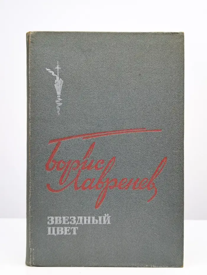 Звездный цвет