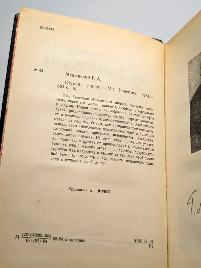 Ступени жизни