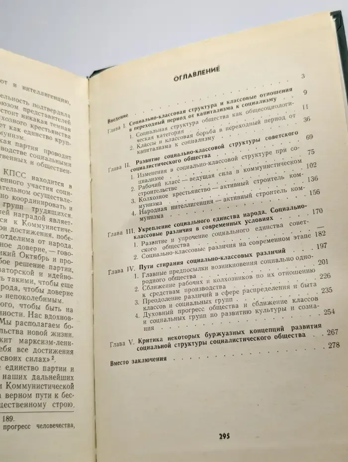 От классовой дифференциации к социальной однородности общ-ва