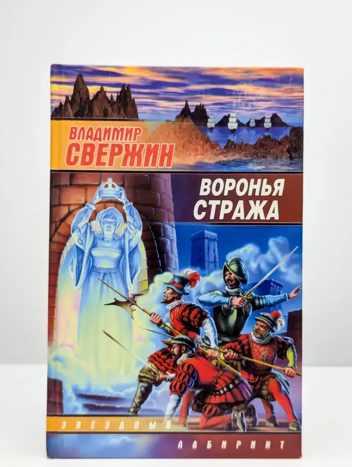 Воронья стража