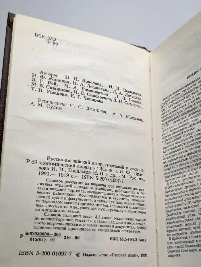 Русско-английский внешнеторговый  словарь