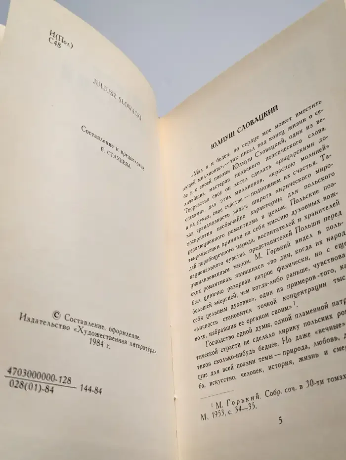 Юлиуш Словацкий. Избранное