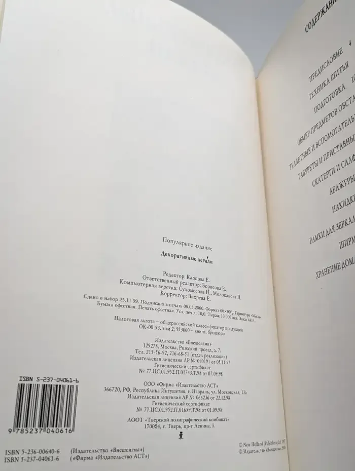 Декоративные детали