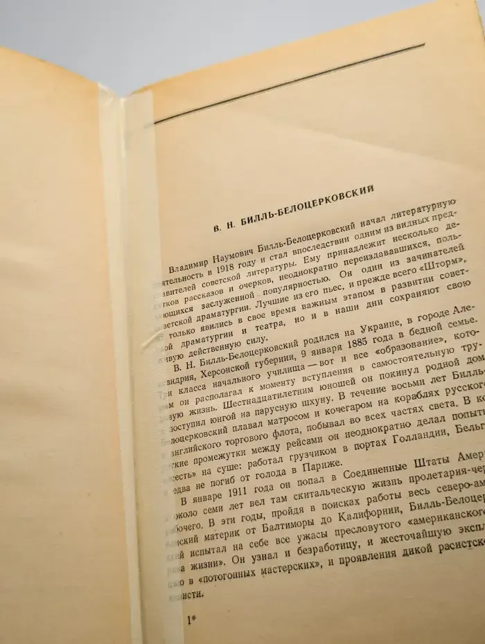 Владимир Билль-Белоцерковский. Избранное