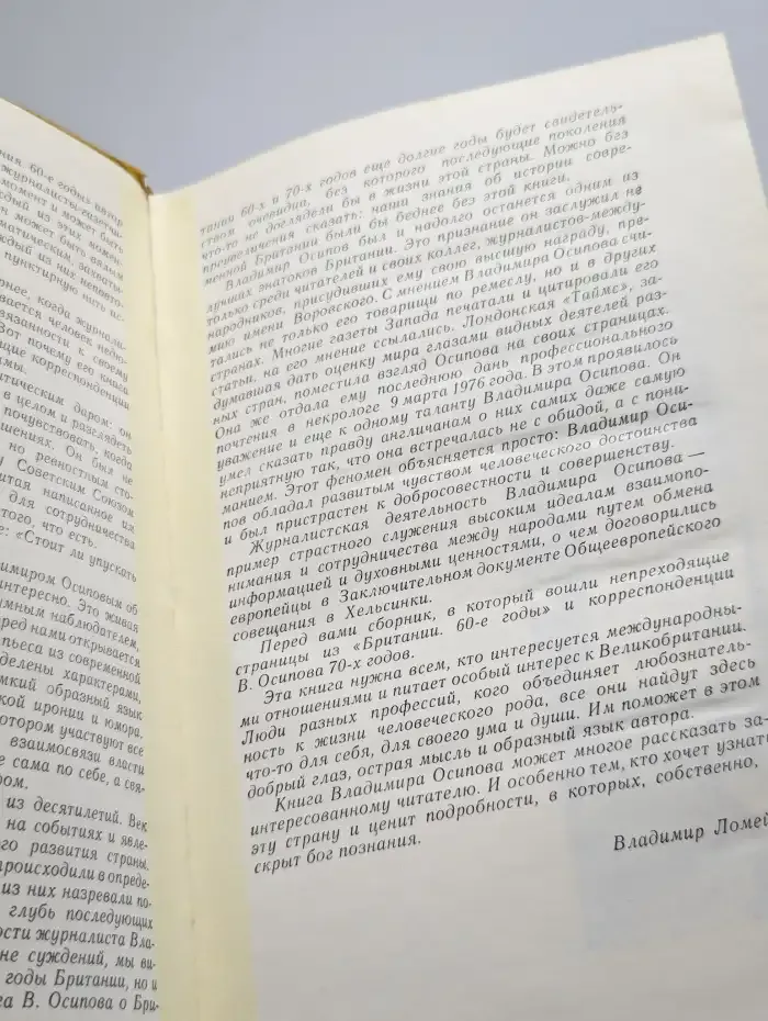 Британия глазами русского