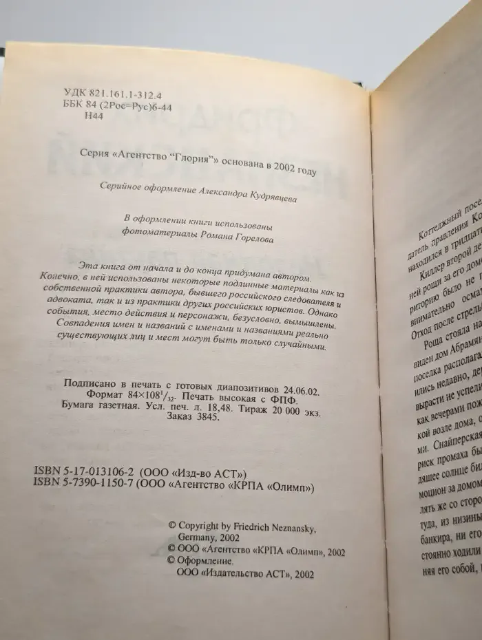 Незримая паутина