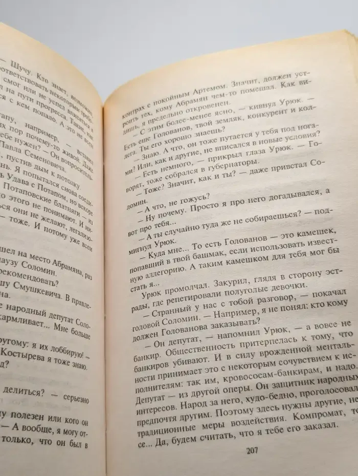 Незримая паутина