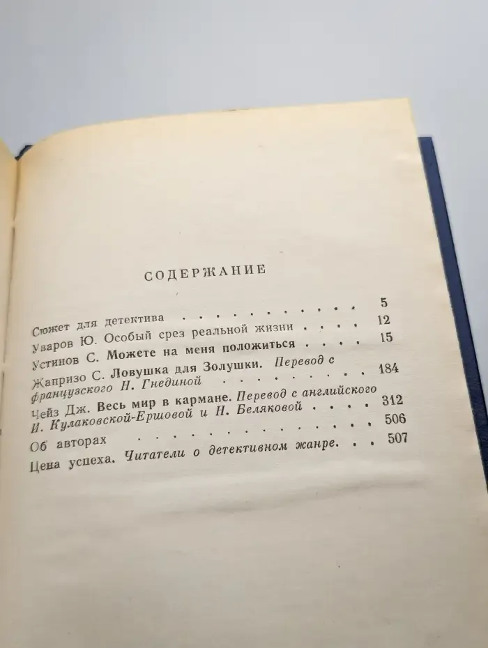 Современный детектив